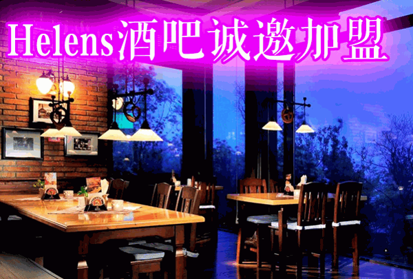 helens西餐吧
