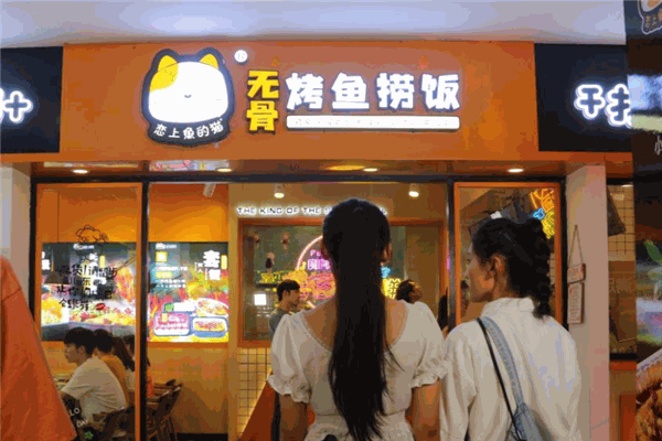 恋上鱼的猫烤鱼