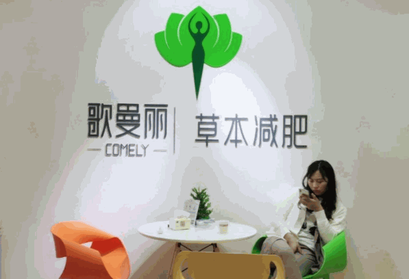 歌曼丽草本减肥店面
