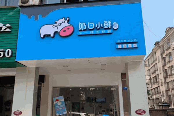 奶白小鲜奶吧