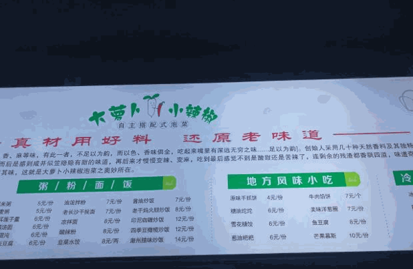 大萝卜小辣椒加盟