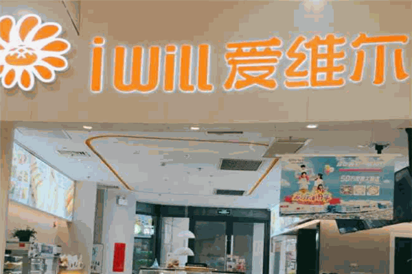 爱维尔阳光蛋糕