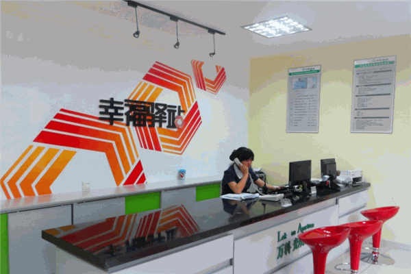 幸福驿站