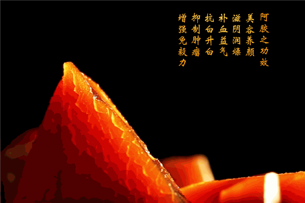 御颜堂阿胶