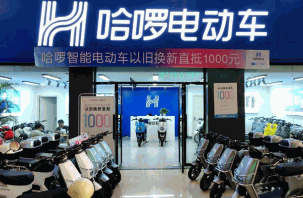 哈罗电动车零售店