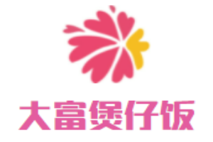 大富煲仔饭加盟