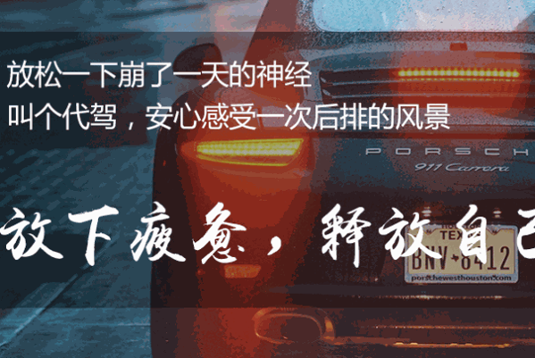 洪师傅代驾