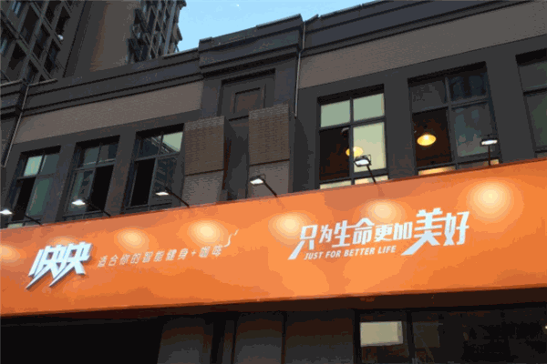 快快智能健身