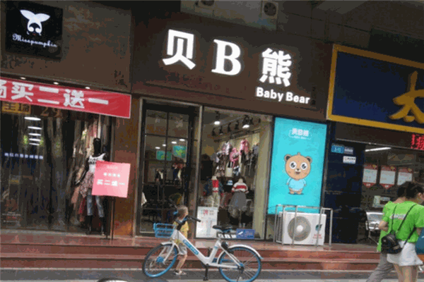 贝b熊童装
