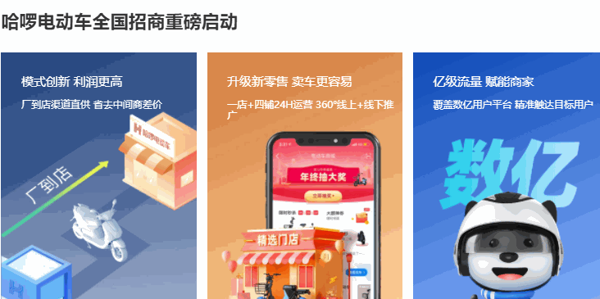哈啰出行电动车专卖店