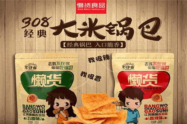 懒货食品