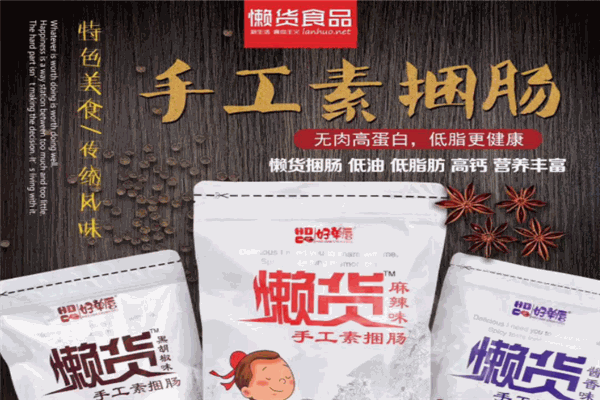 懒货食品