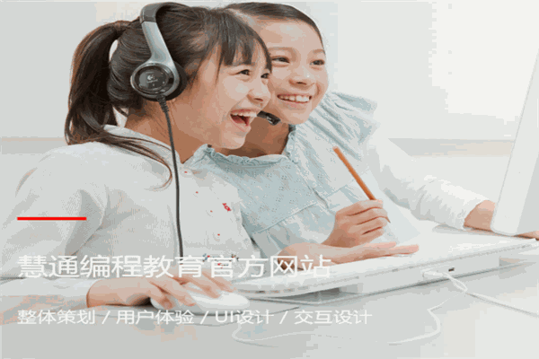 慧通教育