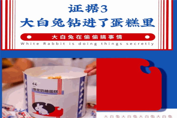 大白兔蛋糕店