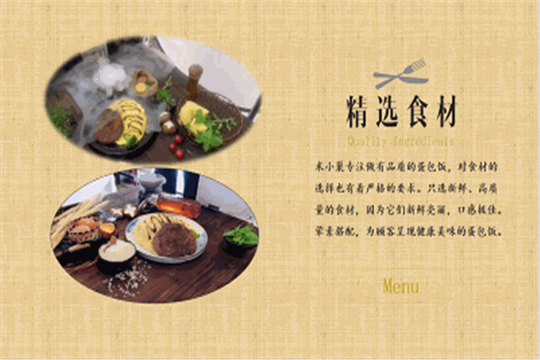 米小巢蛋包饭
