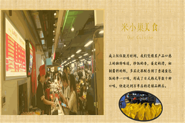 米小巢蛋包饭