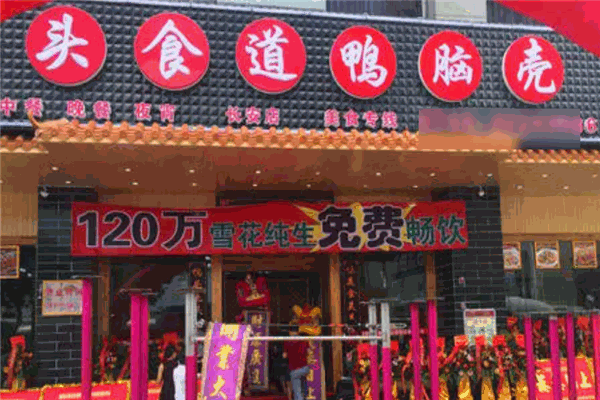 头头食道鸭脑壳