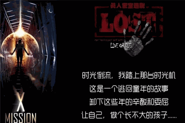 lost密室逃脱