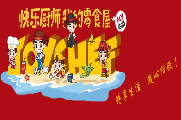快乐厨师零食店 快乐厨师零食店