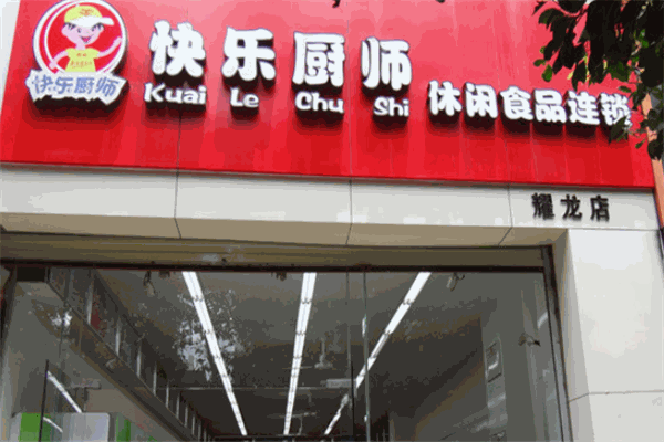 快乐厨师零食店 快乐厨师零食店