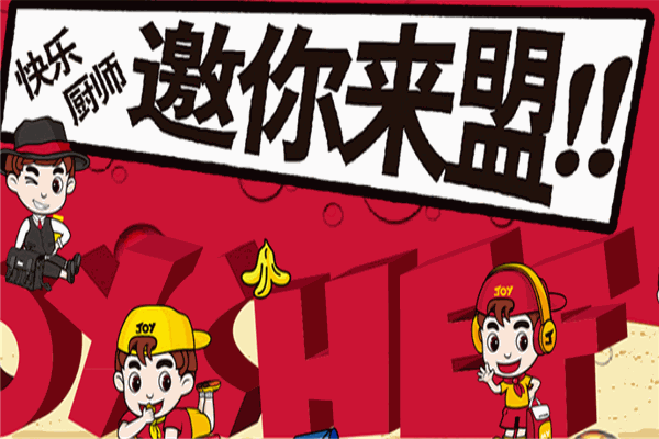 快乐厨师零食店 快乐厨师零食店