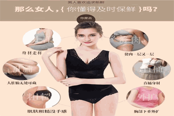 纤蔻塑身衣