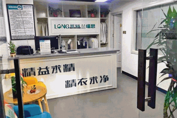 兰瑞思洗衣
