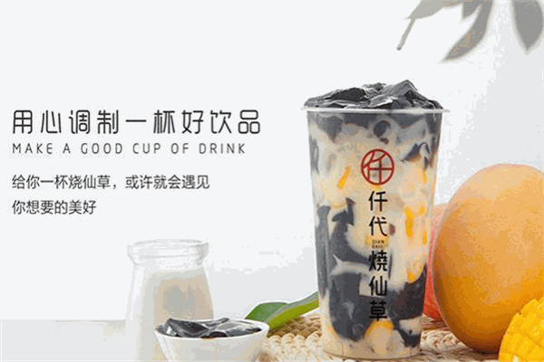 仟代烧仙草