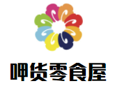 呷货零食屋加盟