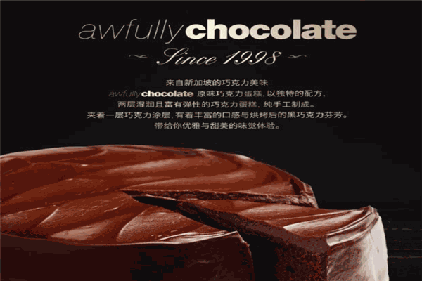 awfully chocolate甜品