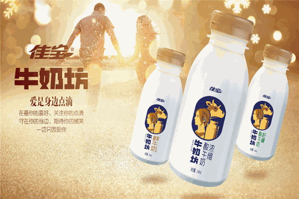 佳宝牛奶