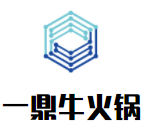 一鼎牛火锅加盟