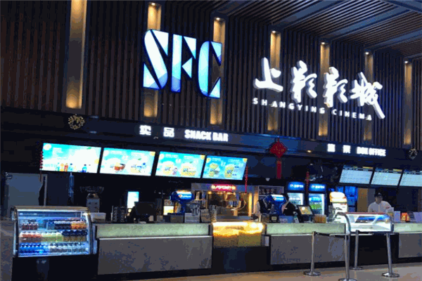 sfc上影影城