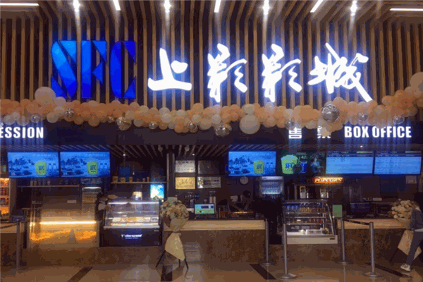 sfc上影影城