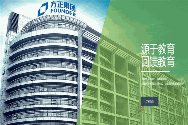 方正教育
