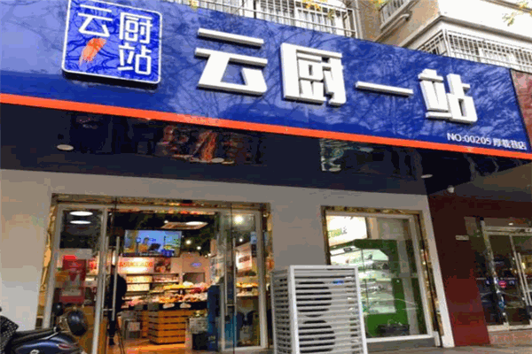 云厨1站