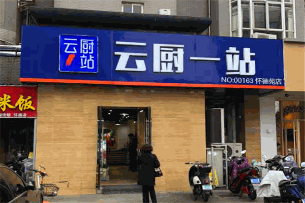 云厨1站
