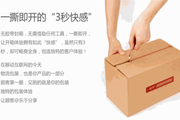 一撕得纸箱