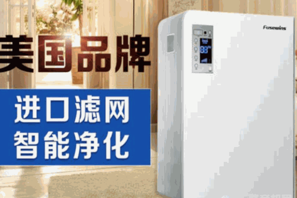 福施威空气净化器