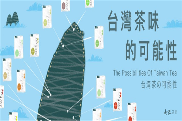 七三茶堂