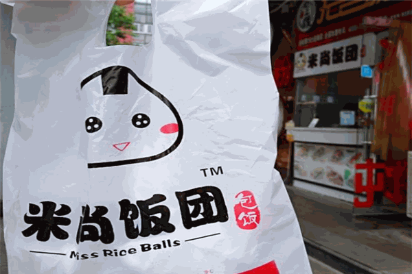米尚饭团