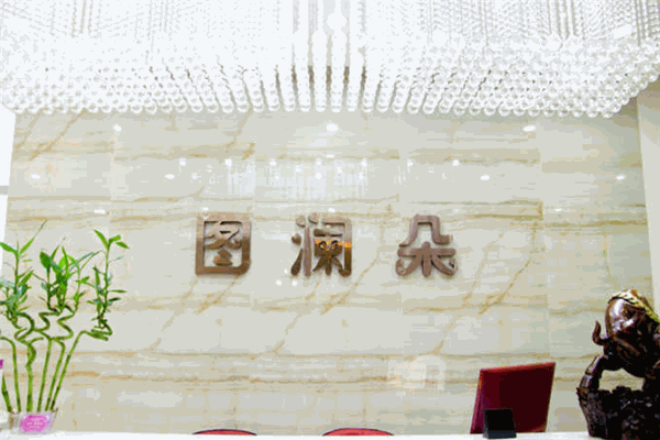 图澜朵美容院