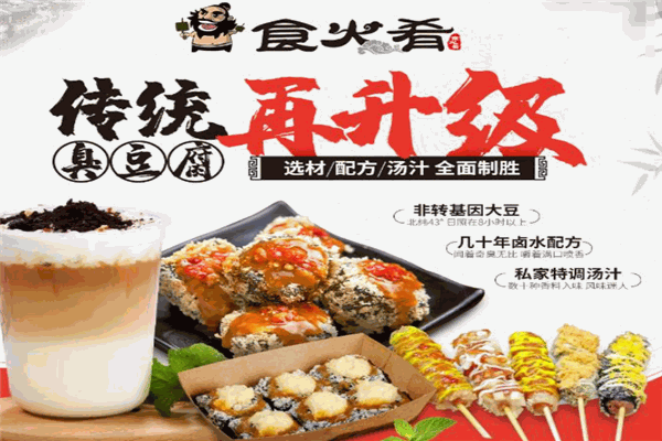 食火肴榴莲臭豆腐