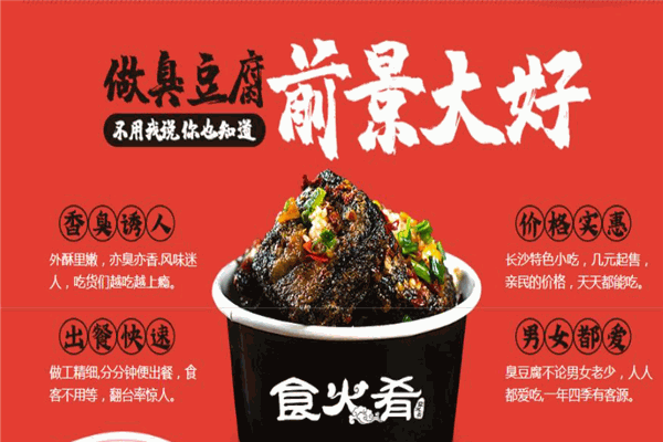 食火肴榴莲臭豆腐