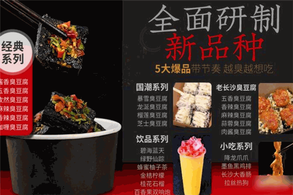 食火肴榴莲臭豆腐