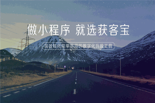 获客宝