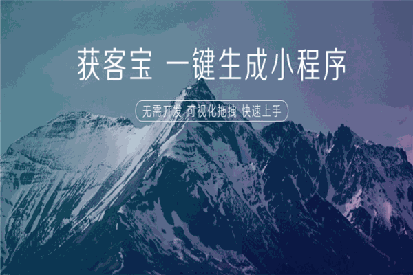 获客宝