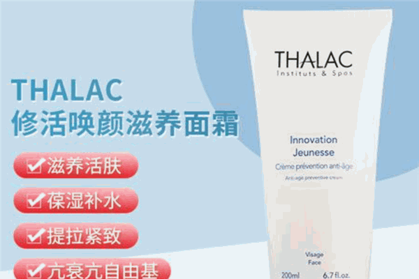 thalac皮肤管理