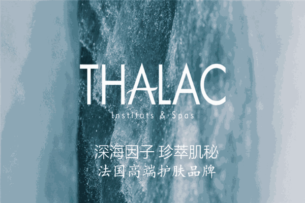 thalac皮肤管理