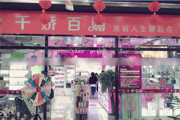 千娇百媚化妆品